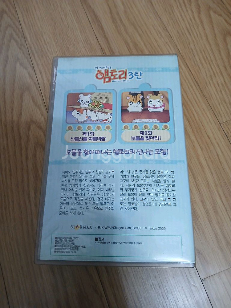 SBS 방영 만화 애니메이션 햄토리 3탄7편 비디오--1