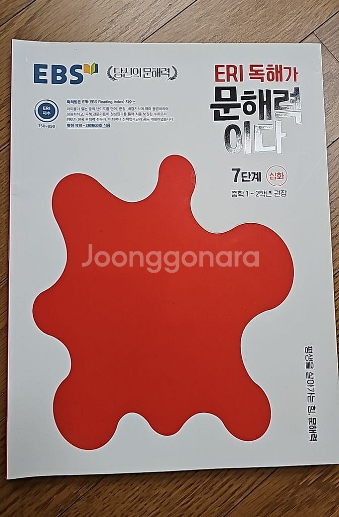 새상품)EBS 독해가 문해력이다 7단계 심화--0