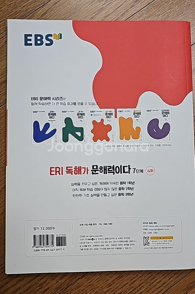 새상품)EBS 독해가 문해력이다 7단계 심화--1