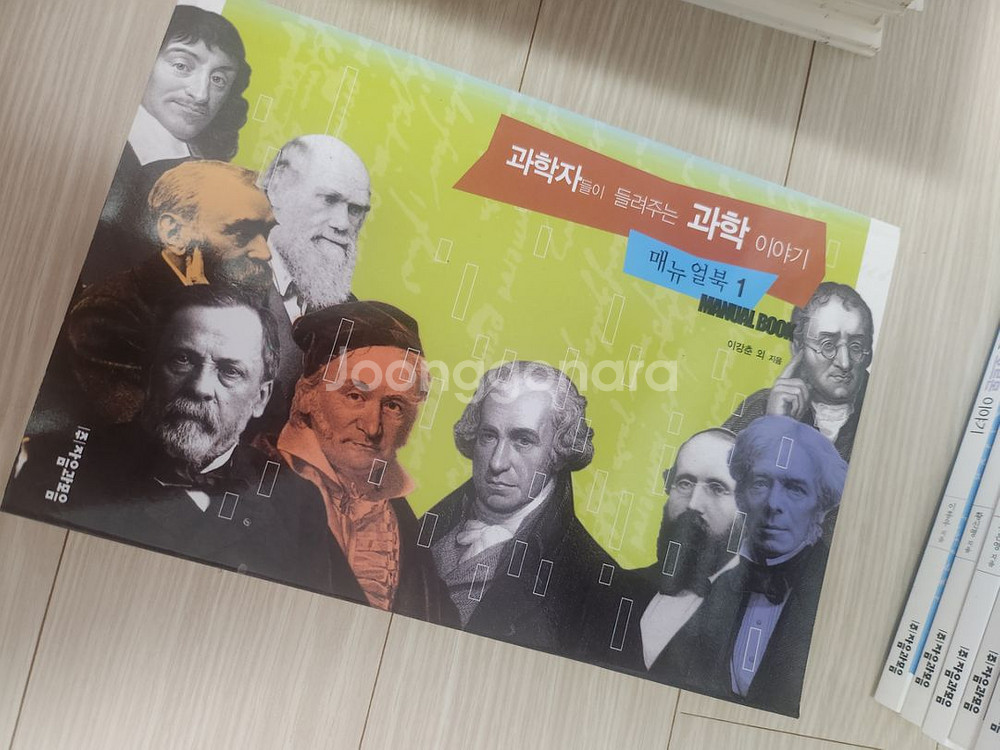 과학자가 들려주는 과학이야기--5