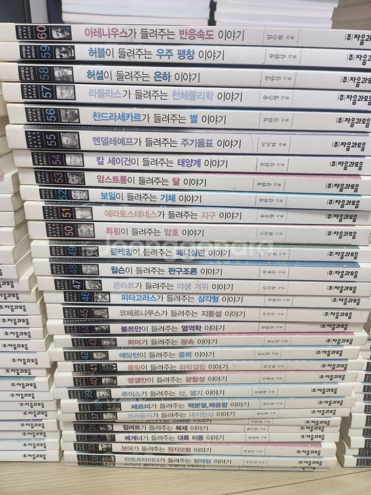 과학자가 들려주는 과학이야기--1