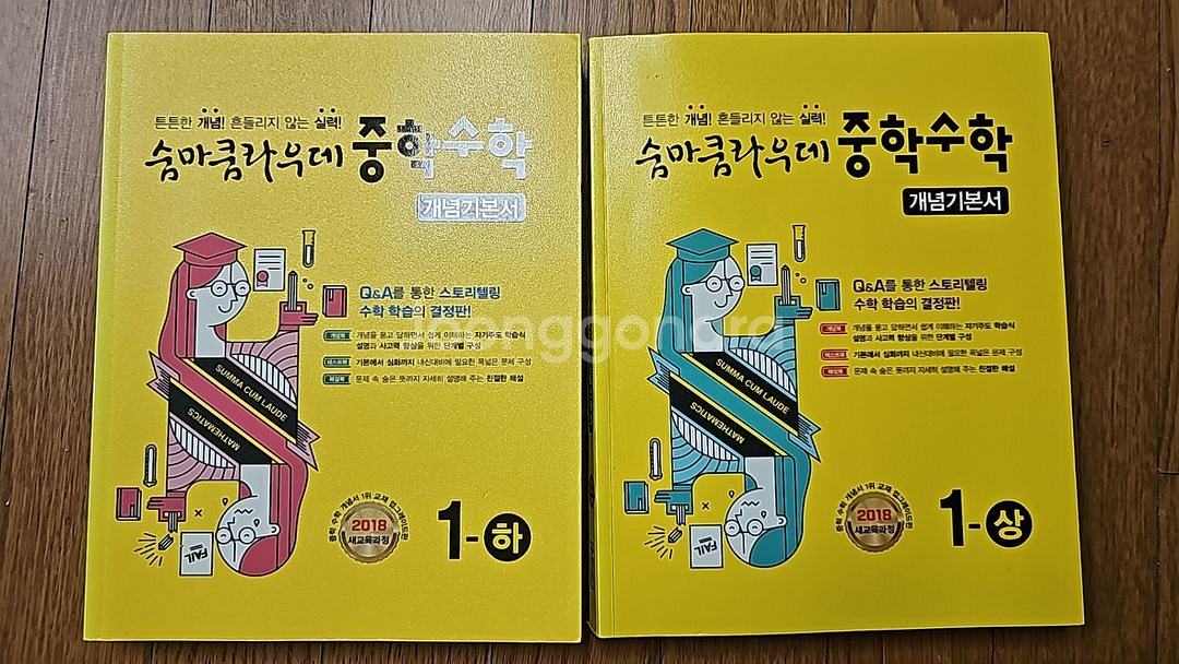 새상품)숨마쿰라우데 중학수학 기본개념서--0