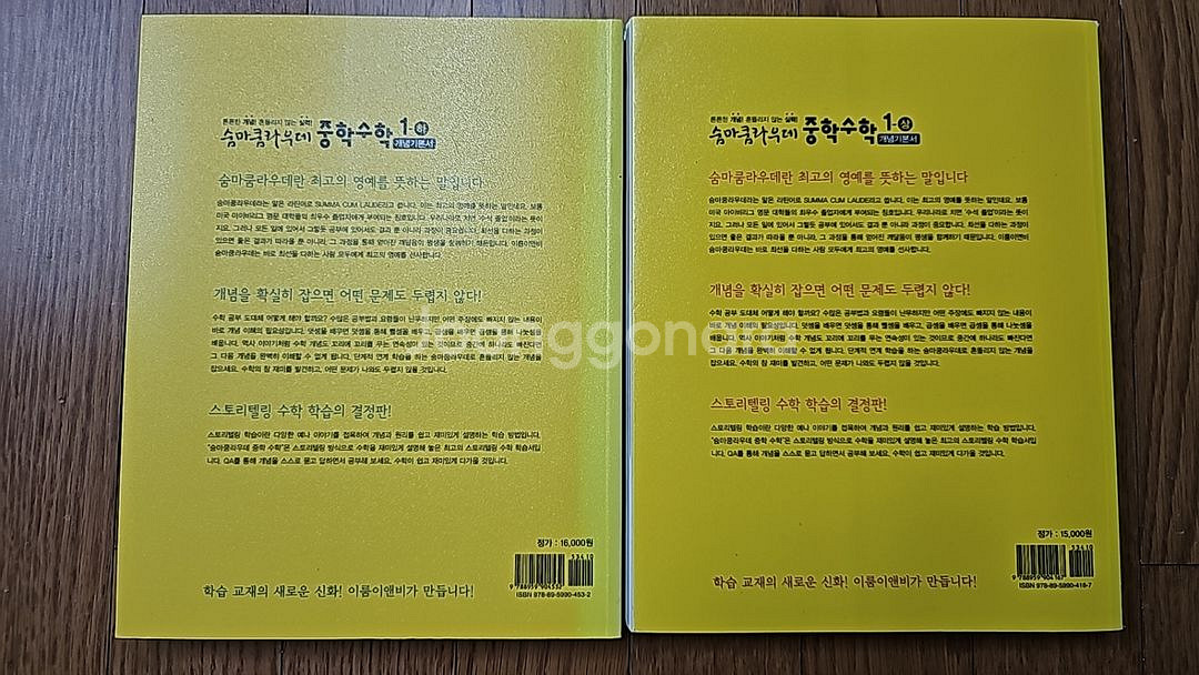 새상품)숨마쿰라우데 중학수학 기본개념서--1