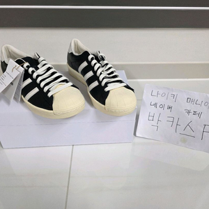 아디다스 슈퍼스타 빈티지 메이드 인 독일 코어 블랙