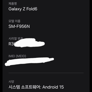자급제 갤럭시 Z 폴드6 1TB 팝니다. 삼케플 양도O