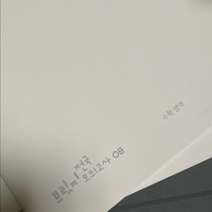 2026 시대인재 일반 전국브릿지 8회