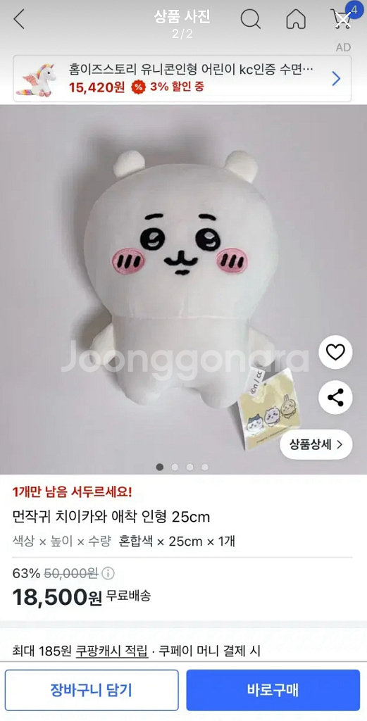 치이카와 기본 25cm 중형 인형 택 있음--1