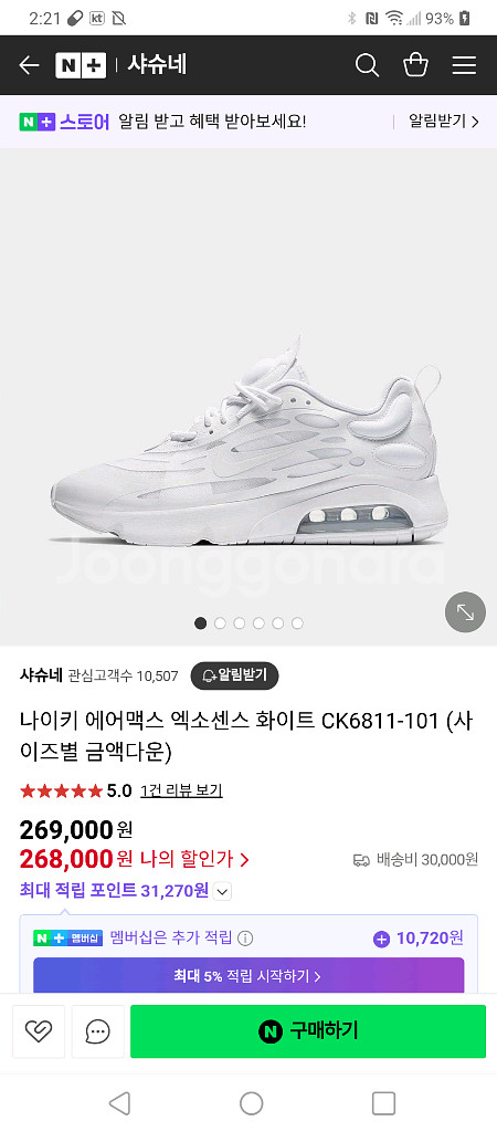 나이키 에어맥스.사이즈270 상태A--0