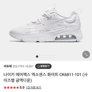 나이키 에어맥스.사이즈270 상태A