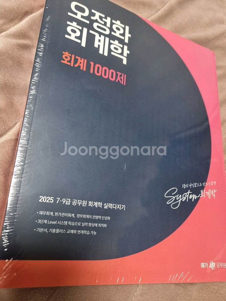 오정화 회계학 1,000제 새책(미개봉) 판매합니다--0
