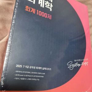 오정화 회계학 1,000제 새책(미개봉) 판매합니다