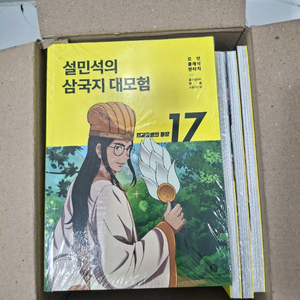 설민석의 삼국지 대모험 1-22권 미개봉 신간