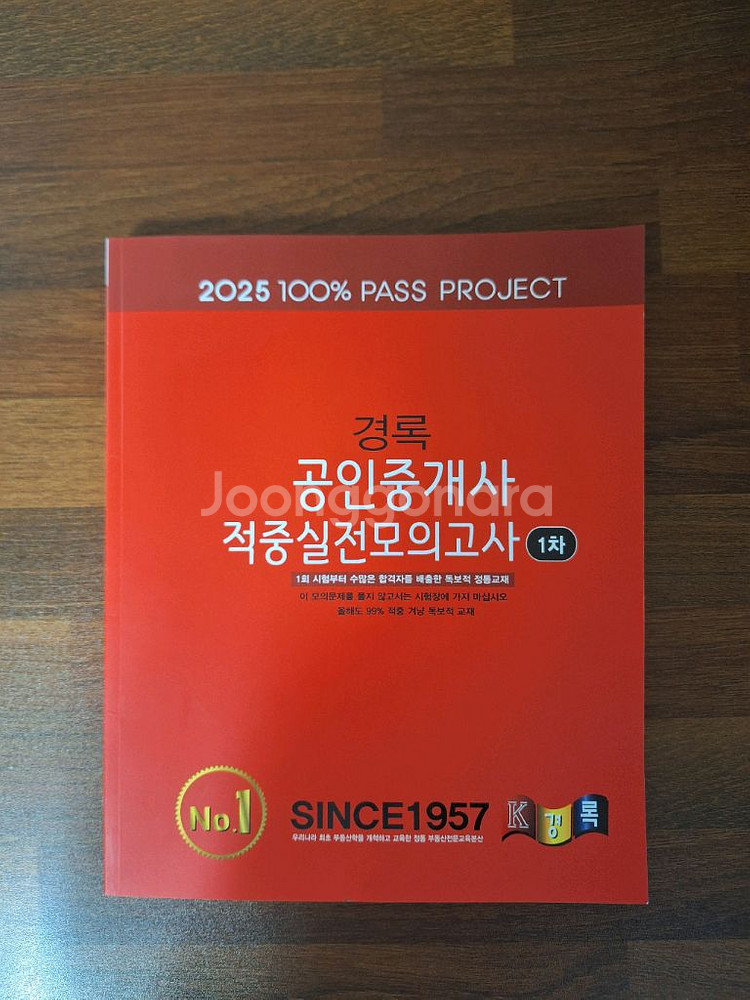 메가랜드 공인중개사 통합이론서, 기출문제집, 모의고사--1
