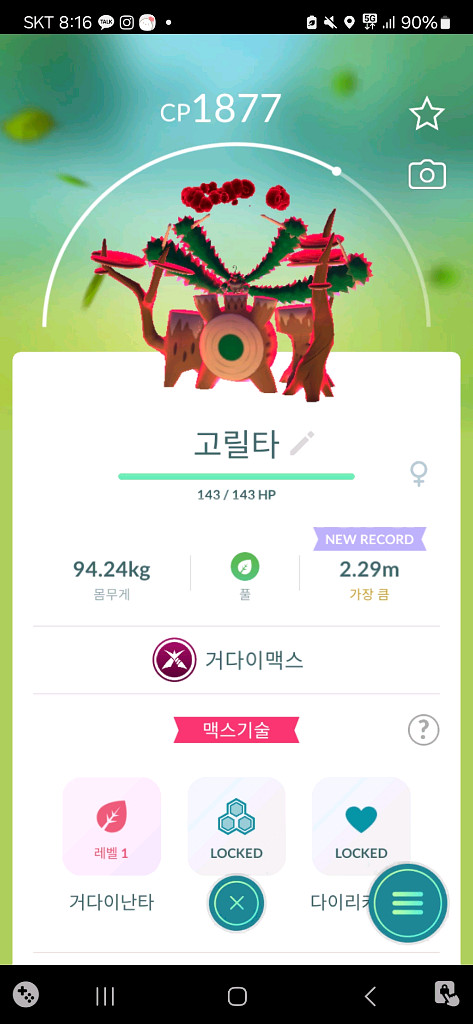 포켓몬고 거다이맥스 고릴타 판매--0