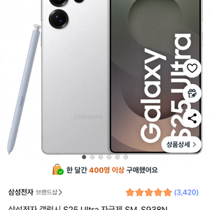 갤럭시 S25 울트라 512GB 미개봉 자급제 판매