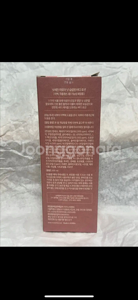 넛세린 아로마 넛 슬림핏 로션--1