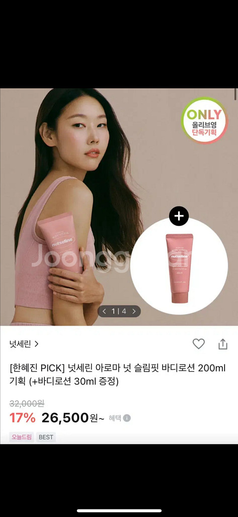 넛세린 아로마 넛 슬림핏 로션--2