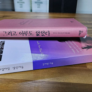 그리고 아무도없었다,트와일라잇 살인자들(2권)