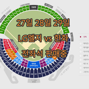 20일 LG엘지 vs 한화