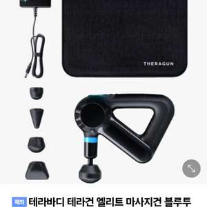 Therabody Theragun Elite G4 신품