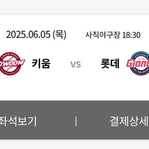 롯데 키움 6월 3일 4일 5일 티켓 양도합니다