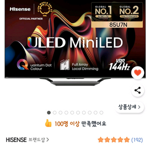 하이센스 85인치 TV팝니다.