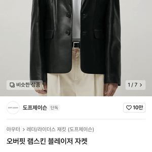 도프제이슨 램스킨 블레이저 M 새상품