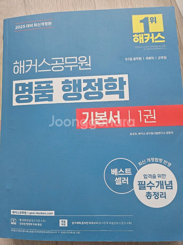 해커스 명품 행정학--0