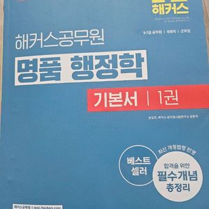 해커스 명품 행정학