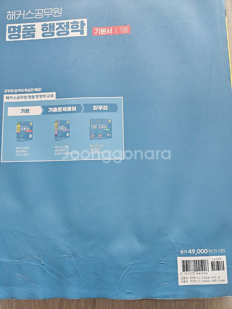 해커스 명품 행정학--2