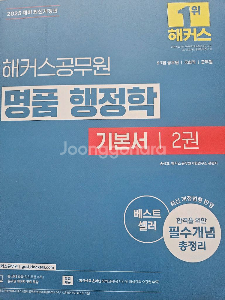 해커스 명품 행정학--3