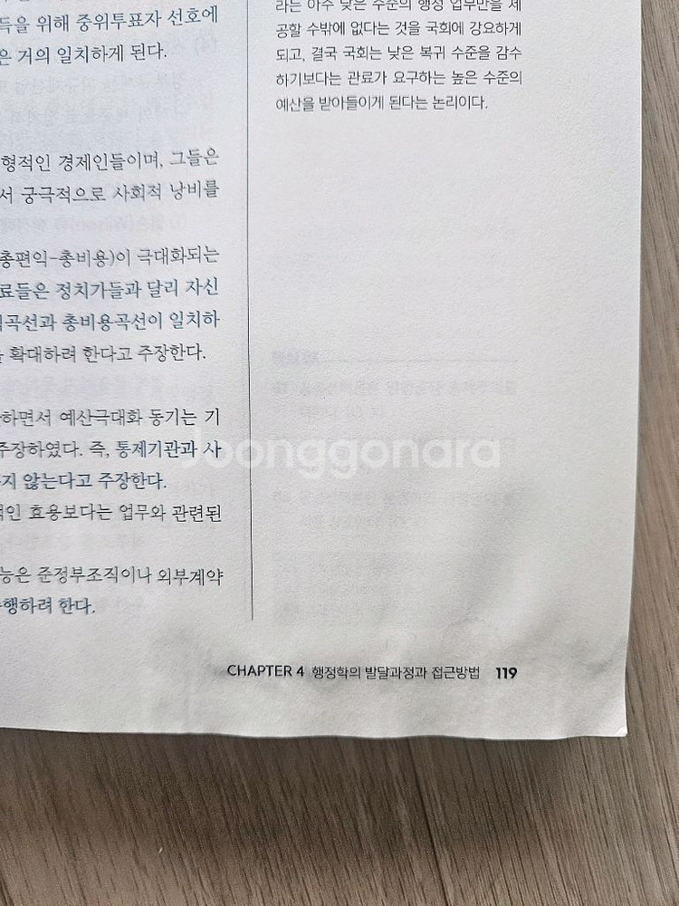 해커스 명품 행정학--1