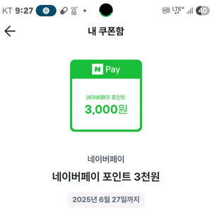 네이버페이 포인트 판매