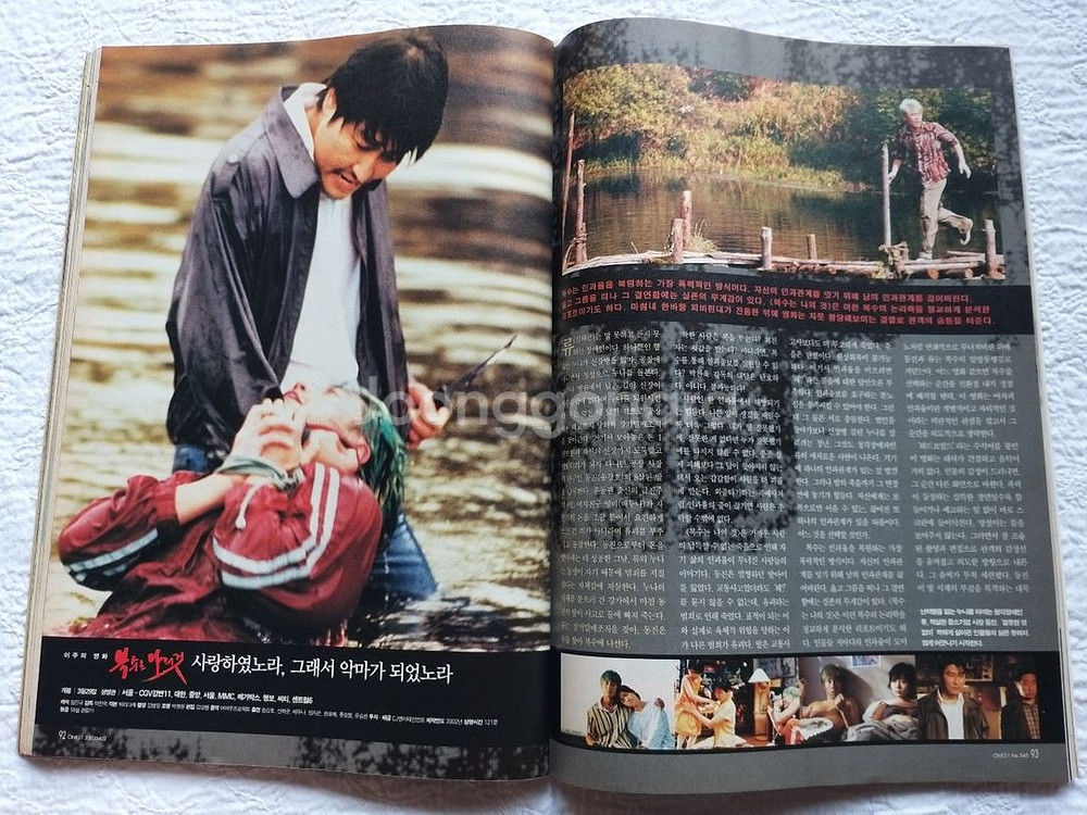 2002년.신하균.복수는 나의것.촉산전.서극 감독--2