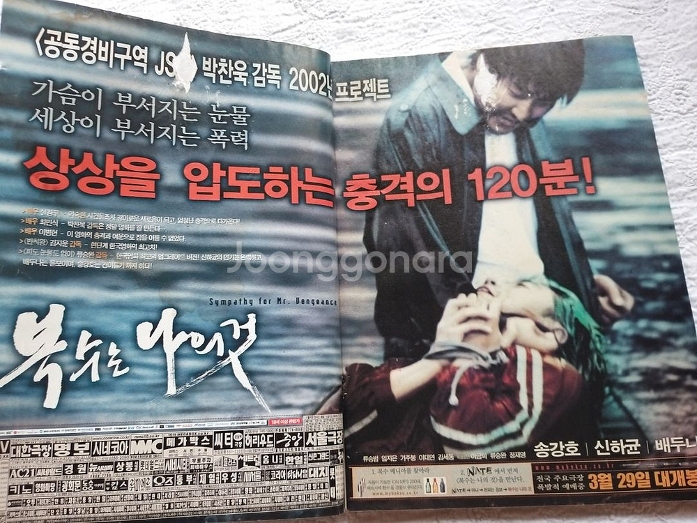 2002년.신하균.복수는 나의것.촉산전.서극 감독--4