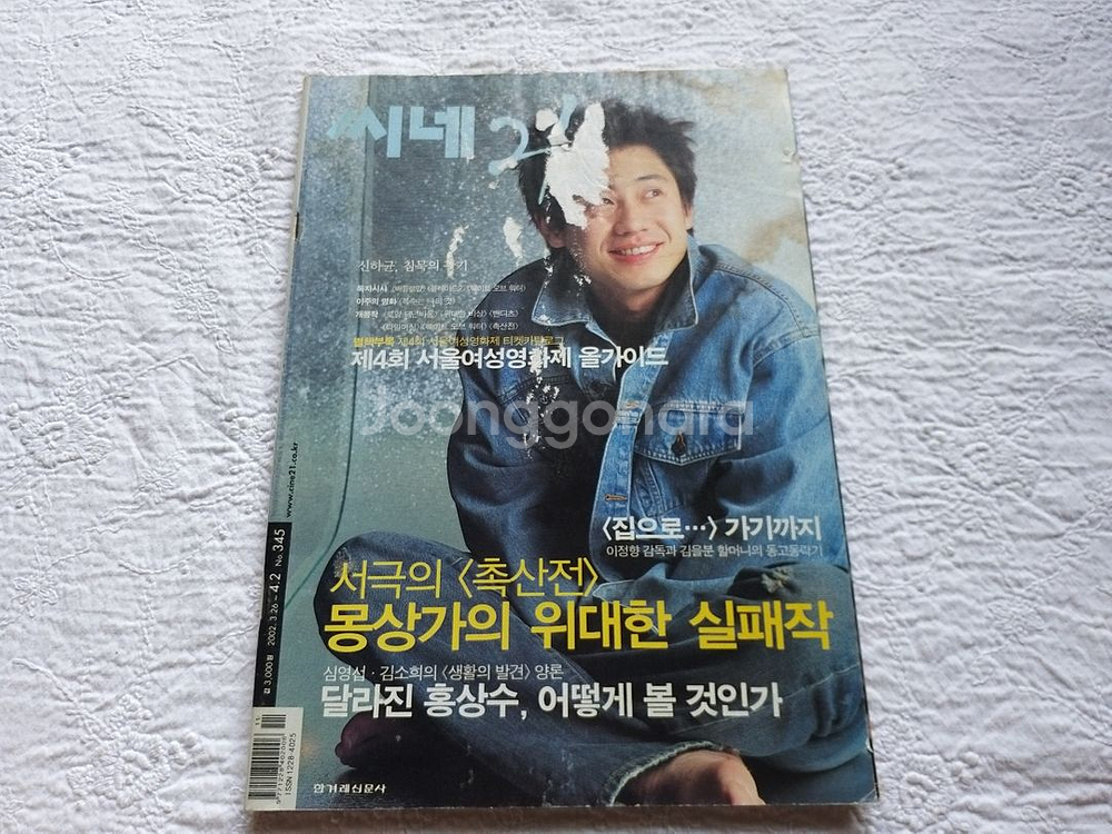 2002년.신하균.복수는 나의것.촉산전.서극 감독--5