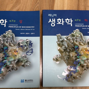 생화학 제7판 상,하