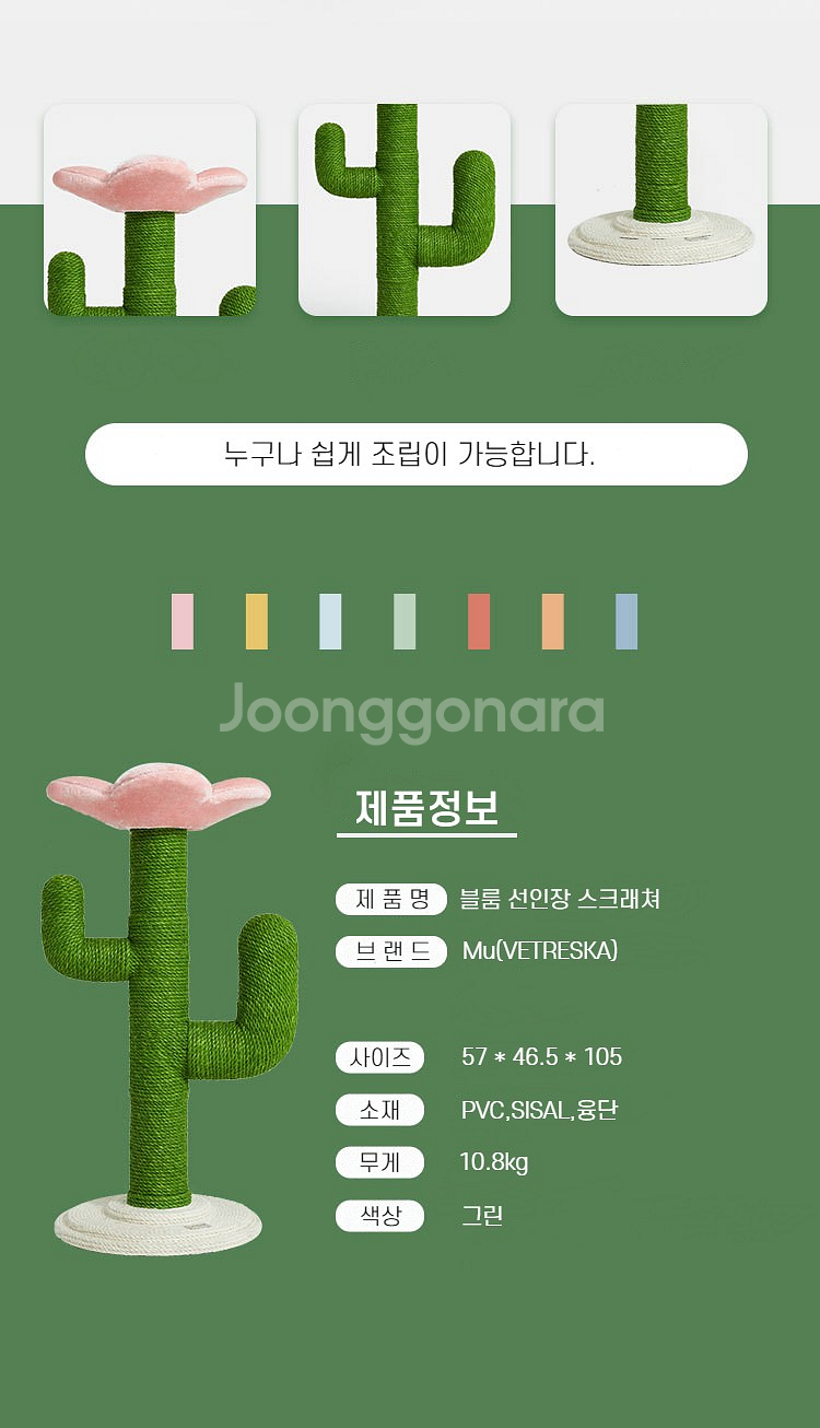 vetreska 선인장 고양이 스크래쳐 새상품--4