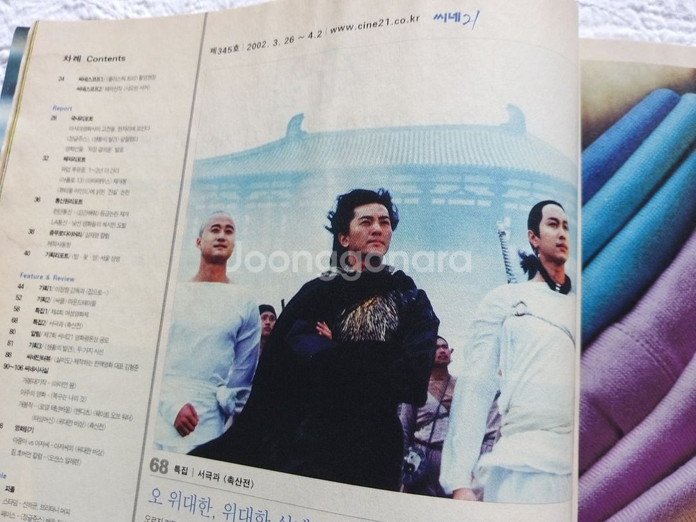2002년.신하균.복수는 나의것.촉산전.서극 감독--6