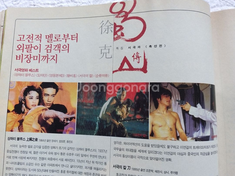 2002년.신하균.복수는 나의것.촉산전.서극 감독--7