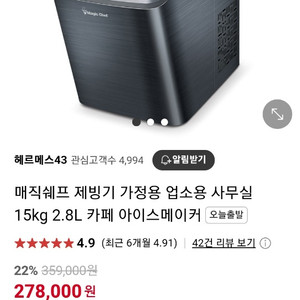 매직쉐프 제빙기 고장났음
