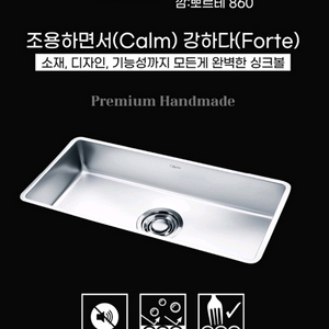 깜뽀르테 860 싱크볼