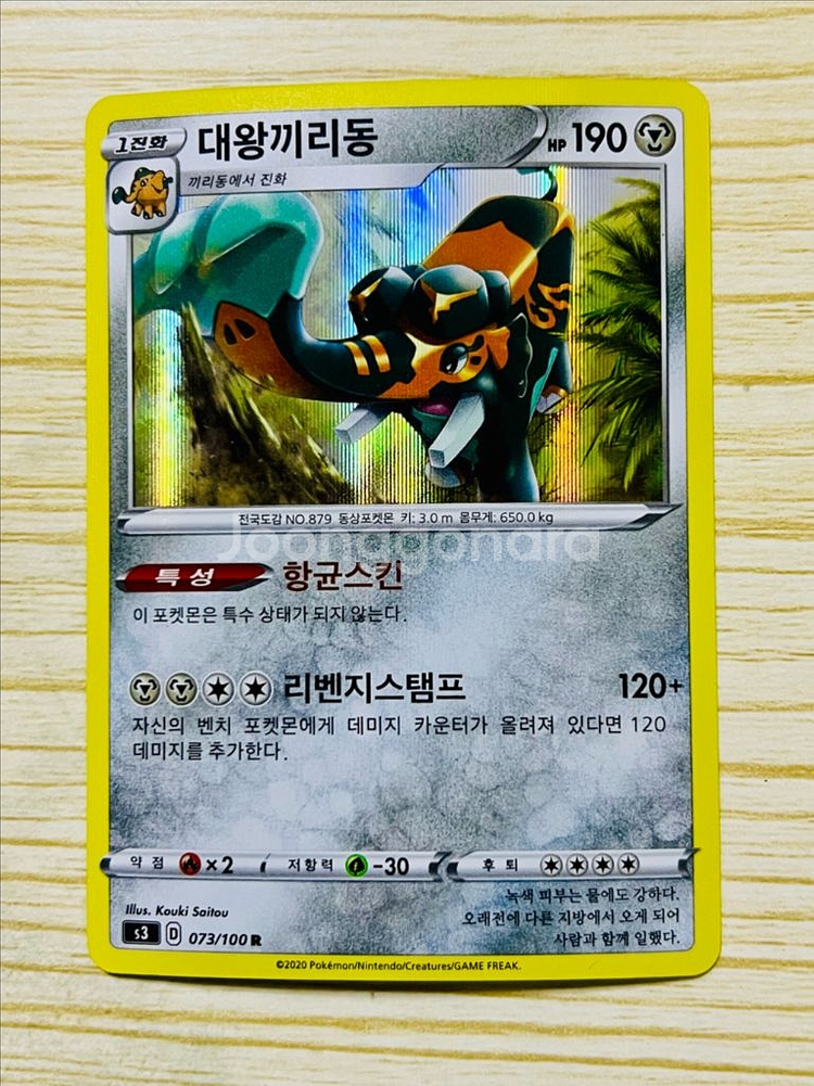 [포켓몬 카드] 대왕끼리동--0
