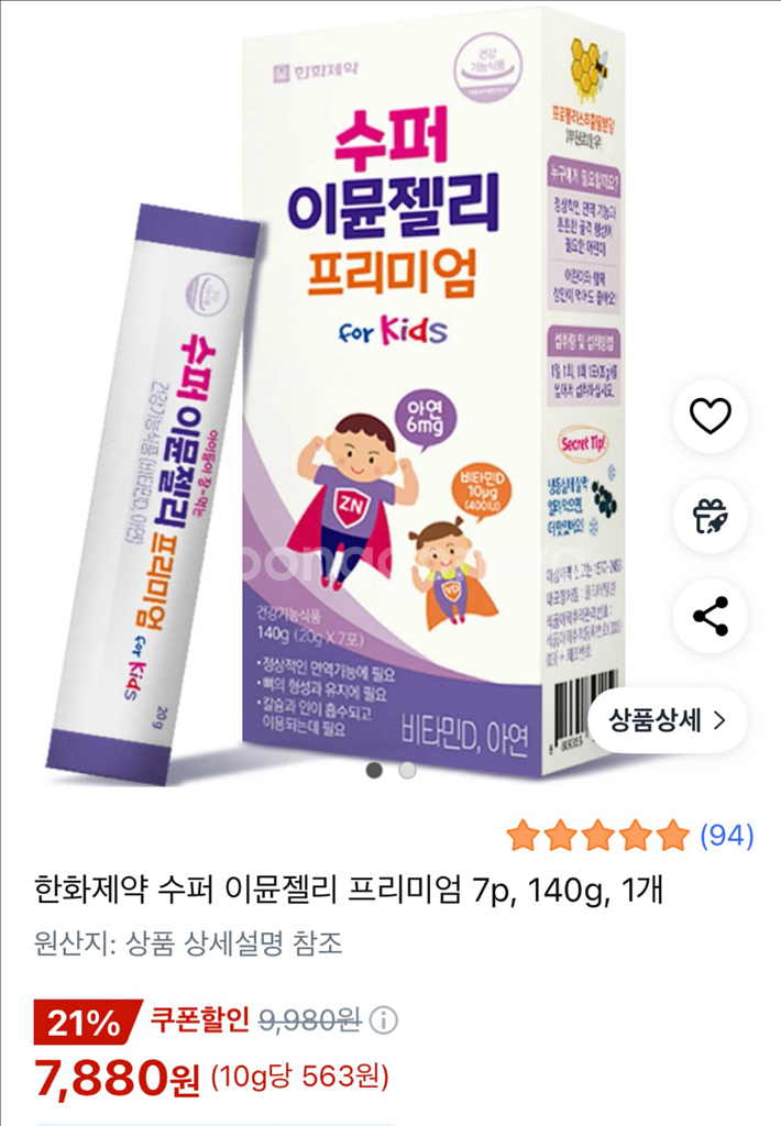 슈퍼이뮨젤리 키즈(7포)--1