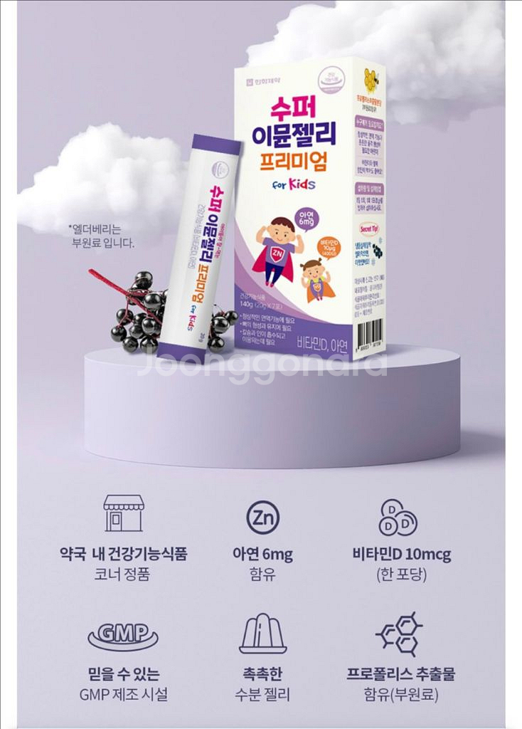 슈퍼이뮨젤리 키즈(7포)--2