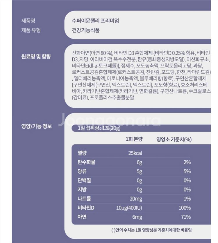 슈퍼이뮨젤리 키즈(7포)--8
