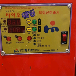 메디슨 바이오적외선 추출기