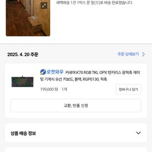커세어 K70 RGB TKL OPX 텐키리스 광적축