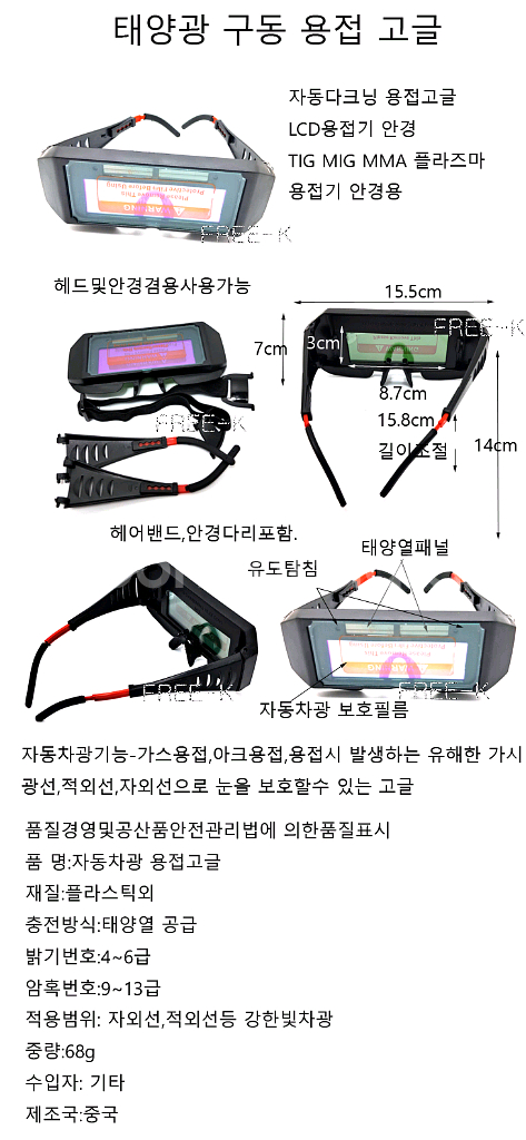 용접고글 용접안경 차광안경--1