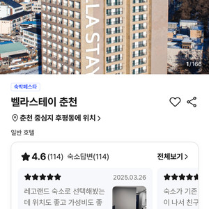 [숙박권양도]춘천 벨라스테이 5.29~30, 1박2일